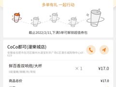 -CoCo都可(漫乐城店)