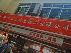-白玉兰食品(汇联商厦店)