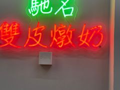 -义顺牛奶公司(板樟堂店)