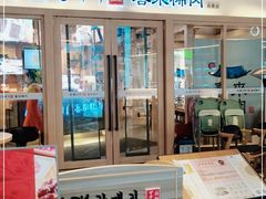 门面-喜来稀肉(北外滩白玉兰广场店)