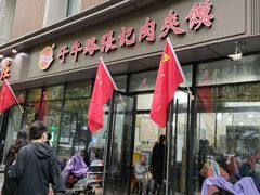 门面-子午路张记肉夹馍(翠华路店)