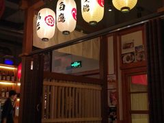 -二丁目食堂(铁西万象汇店)
