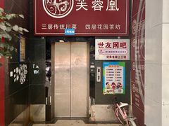 -芙蓉凰花园酒楼