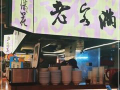 -老客满蛋饼(双塔市集店)