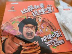 -比格比萨自助(花园路店)