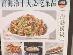 -前海沿·青岛菜(五四广场永旺店)