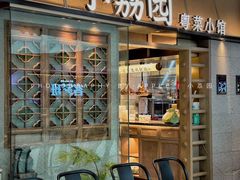 -小荔园·粤菜小馆(美的悦然广场店)