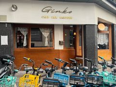 -Ginko银子(青龙街店)