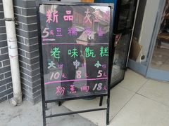 -叁省斋粉蒸肉甑糕·清真(回民街店)