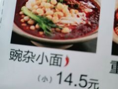豌杂小面-峨嵋小镇·川菜(勒泰中心店)