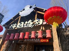-胖姐渔村(中源大道店)