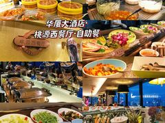 -华厦大酒店·桃源西餐厅·自助餐