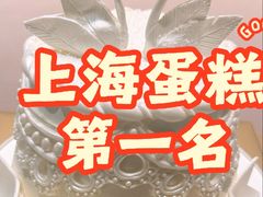 -柏尼娅PEARIA·蛋糕定制(静安店)