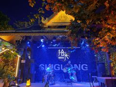 -拾光音乐餐酒吧(告庄星光夜市店)