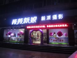 点击看大图 -薇薇新娘婚纱摄影(跃进北路店)