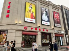 -中国照相馆(王府井店)