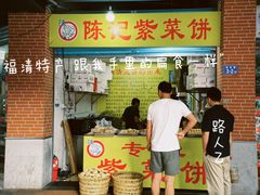-陈记紫菜饼(湖滨霞店)