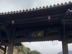 -林坑古村落