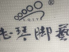 -陆琴脚艺·足浴·SPA(汉中门店)