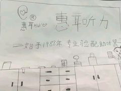 -惠耳听力助听器(霍邱新蓼大道店)