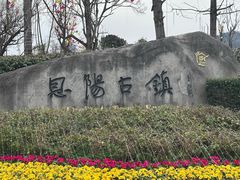 -恩阳古镇