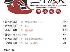 -三个渔夫·蒸汽海鲜(五大道店)