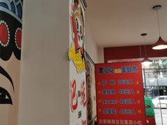 -品鱻黑豆花美蛙鱼(西政店)