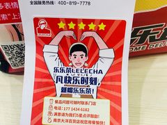 -LELECHA乐乐茶(新街口大洋店)