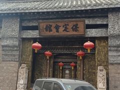 -保定会馆(红旗大街店)