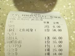 账单-古田居·特色寿司料理(星之岛旗舰店)