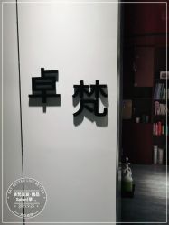 -卓梵美发·精品Salon