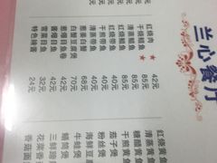 菜单-蘭心餐厅(进贤路店)