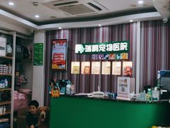 -瑞鹏·疫苗·绝育·宠物医院(金沙洲店)