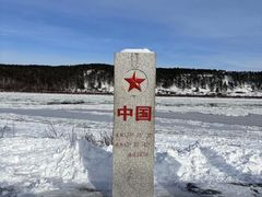 -北极村旅游风景区