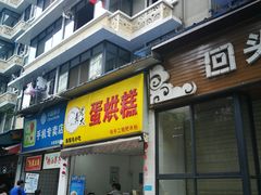 -奎星楼街