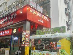 -成都瓜串串(华强北店)