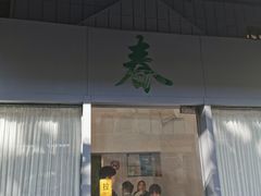 门面-春餐厅