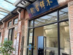 -云间粮仓