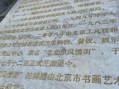 -老北京风情街
