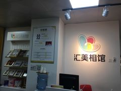 -汇美相馆(华强北店)