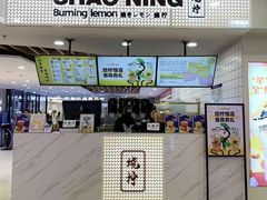 -烧柠·柠檬茶(大融城店)