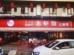 门面-李叔叔虾蟹大排档(青羊店)