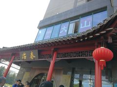 -冶春茶社(太和广场店)