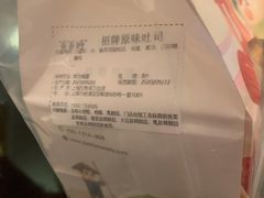 -爸爸糖手工吐司(上海五角场万达店)