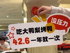 -大鸭梨烤鸭(左家庄店)