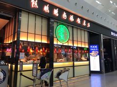 门面-陈鹏鹏潮汕菜(宝安机场T3航站楼店)
