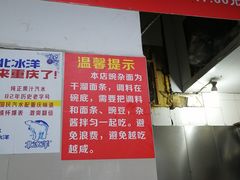 -花市豌杂面(民生路店)