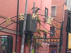 -静安别墅