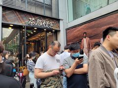 -茶颜悦色(花园道店)