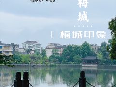 -梅城古镇